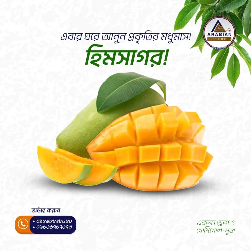 হিমসাগর- ২২ কেজি